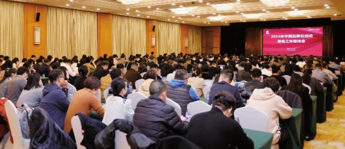 2024年中國品牌日活動籌備工作現場會。金海輝/攝