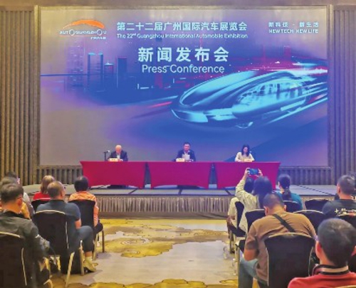 廣州國(guó)際車展新聞發(fā)布會(huì)。