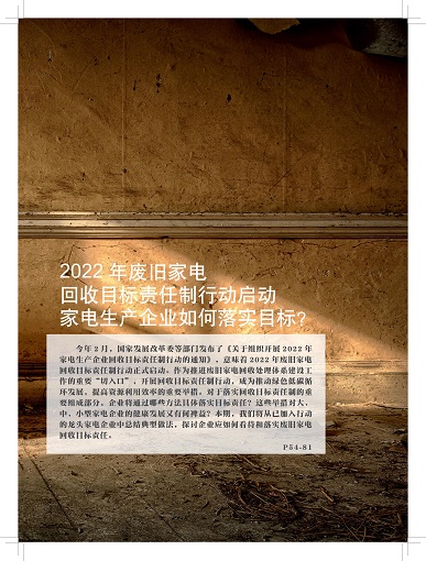 中國戰(zhàn)略新興產(chǎn)業(yè)2022.5月_家電回收_01