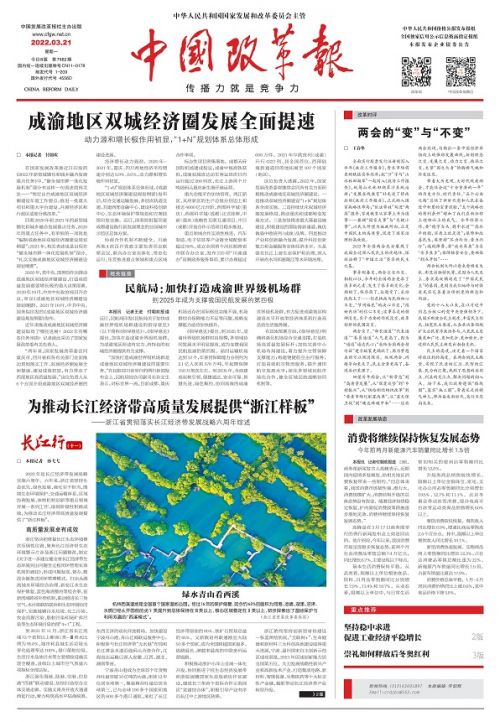 兩會(huì)的變與不變_00