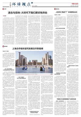 上海合作組織_00