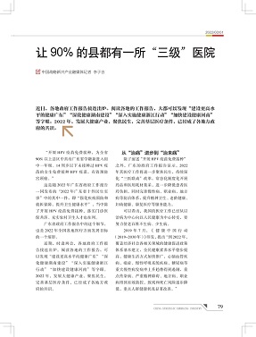 中國戰(zhàn)略新興產(chǎn)業(yè)2022.3月_縣級(jí)醫(yī)院_00