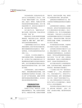 中國戰(zhàn)略新興產(chǎn)業(yè)2022.3月_縣級(jí)醫(yī)院_01