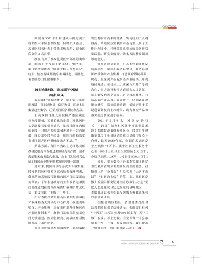 中國戰(zhàn)略新興產(chǎn)業(yè)2022.3月_縣級(jí)醫(yī)院_02