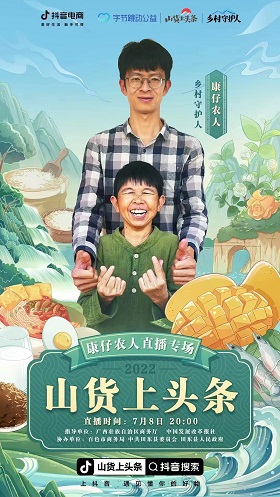 山貨上頭條