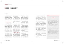 2022年5月誠信故事:300 多個(gè)姓名的小冊(cè)子_00