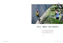 2022年8月人物:李培生、胡曉春:黃山之巔的堅(jiān)守_00