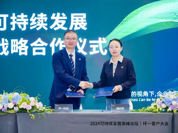 合作儀式-環一&上海市園林科學規劃研究院.png 合作儀式-環一&上海市園林科學規劃研究院.png